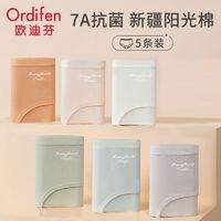 Ordifen 欧迪芬 青少年中低腰无痕内裤女纯棉抗菌全棉裆少女舒适透气三角裤