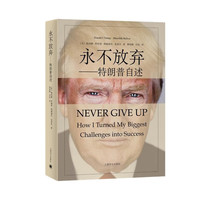 PLUS会员：《永不放弃-特朗普自述》