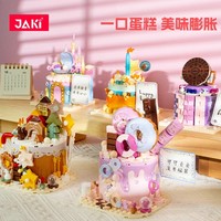 JAKI 佳奇 玩具 蛋糕系列 甜心泡泡蛋糕 拼插积木