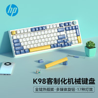 HP 惠普 K98客制化机械键盘 三模连接 gasket结构全键热插拔轴2.4g蓝牙有线电竞游戏网吧办公电脑笔记本