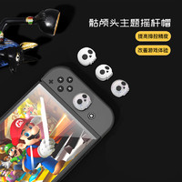 Jemdo 锦读 Switch摇杆帽NS/OLED/Joy-Con键帽游戏手柄保护套硅胶NS配件 【防滑防汗｜帽