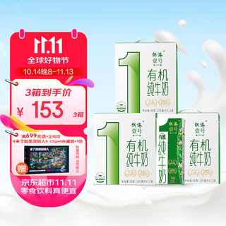 M&G 晨光 供港壹号有机纯牛奶 3.6g优质蛋白质全程有机 200ml*12盒*3箱