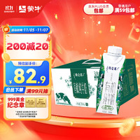 MENGNIU 蒙牛 特仑苏 有机纯牛奶全脂灭菌乳利乐梦幻盖250mL×16包