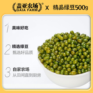 百亿补贴：盖亚农场 精品绿豆500g袋装新鲜绿豆优质新豆绿豆汤1袋