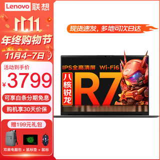 Lenovo 联想 小新Pro14笔记本电脑120Hz高刷 V14 R7-7730U 16G内存1TB固态