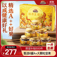 移动端、京东百亿补贴：三只松鼠 高端坚果礼盒6罐装/1800g 龙年零食礼包开心果松子 团购送礼