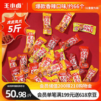 王小卤 虎皮凤爪 5斤装 香辣味2.5kg 鸡爪 休闲零食  独立包装 香辣味 2.5kg
