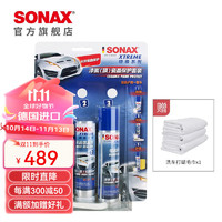 SONAX 索纳克斯（SONAX）德国进口汽车镀晶套装纳米渗透型镀晶不龟裂