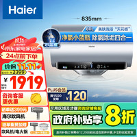 Haier 海尔 热水器储水式家用速热洗小蓝瓶 80L 3300W 无氯健康洗MV7