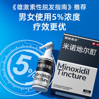 硬核医生 5%浓度米诺地尔酊生发液喷雾30ml*3瓶 男女防脱生发增发密发发际线斑秃搽剂