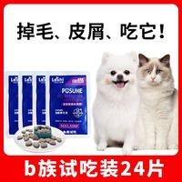 Pusuke 菩施康 乐施b族维生素片宠物狗狗猫咪专用复合多种维生素b掉毛皮屑