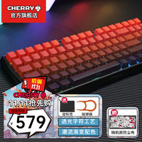 移动端、京东百亿补贴：CHERRY 樱桃 MX 3.0S TKL 87键有线机械键盘 客制化 黑色RGB 侧刻渐变 红轴