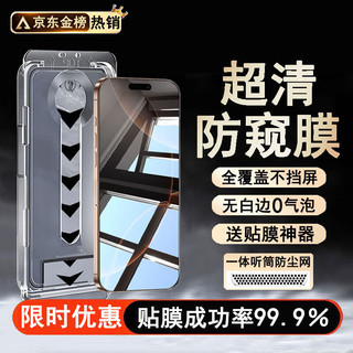 诺康士 适用苹果14ProMax钢化膜 超高清/防窥膜 iphone14/13手机膜康宁玻璃防指纹防尘全屏覆盖防爆防