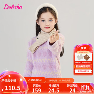 Deesha 笛莎 童装女童温柔爱心条圆领毛衣2024秋冬季小女孩软糯舒适毛衫 梦幻紫 165