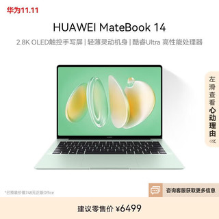 今日必买：HUAWEI 华为 MateBook 14 14英寸笔记本电脑（Ultra 5、16GB、1TB SSD）