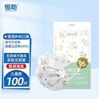 恒助儿童成人医用外科口罩一次性小孩6-12岁口罩3层甲流含过滤熔喷布 儿童卡通白色100片（非独立20片1包猫咪）