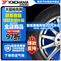 优科豪马 横滨轮胎 17寸 215/55R17 A34 94V 丰田亚洲龙