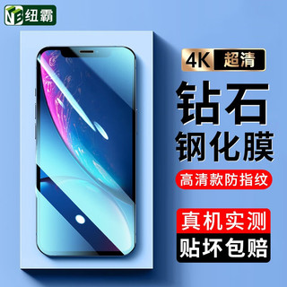 NIUBA 纽霸 适用于苹果X/XS/XR钢化膜iPhone XS Max全玻璃手机膜抗蓝光磨砂防爆保护膜 高清防指纹1片装