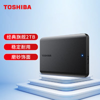 TOSHIBA 东芝 2TB 移动硬盘机械 新小黑A5 兼容Mac 高速传输+3年数据恢复服务