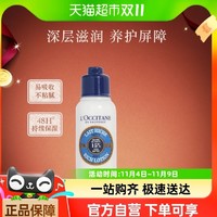 88VIP：L'OCCITANE 欧舒丹 乳木果身体润肤露75ml