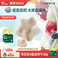 Enoulite 英氏 水果溶溶豆 零食儿童益生菌溶豆小包装2口味可选