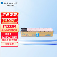 柯尼卡美能达 TN223M 标准容量红粉 （适用C226/C266）