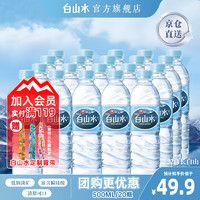 移动端、京东百亿补贴：白山水 天然火山矿泉水 500ml*20瓶