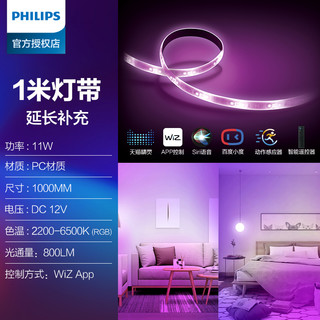 PHILIPS 飞利浦 wiz天猫精灵智能彩光灯带led七彩变色灯WiFi版遥控调光灯条