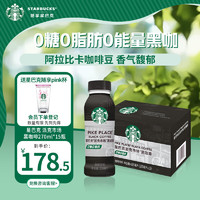 STARBUCKS 星巴克 派克市场 黑咖啡270ml*15瓶 0糖0脂肪即饮咖啡（PET包装）