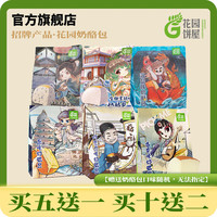 花园五月田 苏州花园饼屋奶酪包 动物奶油爆浆乳酪奶油原味夹心代餐早餐面包 自选8款备注留言