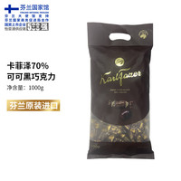 Fazer 卡菲泽 菲泽鲜牛奶巧克力礼盒女神妇女节送礼物生日 70%可可黑巧克力（1袋）