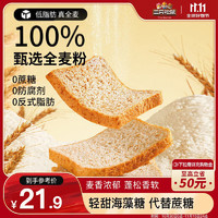 三只松鼠 100%全麦吐司1000g/箱 早餐面包低脂轻食代餐0蔗糖欧包