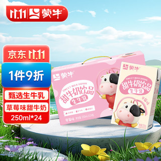 MENGNIU 蒙牛 甜牛奶饮品草莓味配制型含乳饮料利乐包250ml×24包