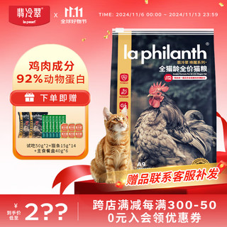 翡冷翠猫粮成猫幼猫全价全阶段冻干添加鸡肉味高蛋白唤醒系列A9大包 6Kg