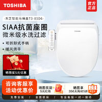 百亿补贴：TOSHIBA 东芝 T3-85D6 智能马桶盖