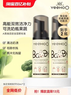 YeeHoO 英氏 奶瓶清洁剂 50ml*2