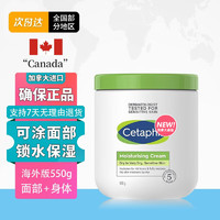 Cetaphil 丝塔芙 CetaphiI大白罐 保湿霜550g*1 新捷铭加拿大进口