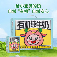 88VIP：皇氏乳业 有机纯牛奶125ml*10盒