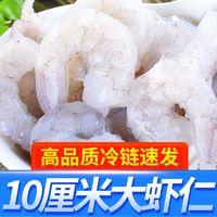 百亿补贴：GUOLIAN 国联 水产无冰特大虾仁390g/袋新鲜冷冻国产青虾仁低脂鲜活去虾线