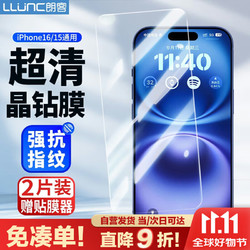 LLUNC 朗客 适用苹果16/15钢化膜 iPhone16/15手机膜无边全屏覆盖高清抗指纹超薄玻璃防摔保护贴膜前膜