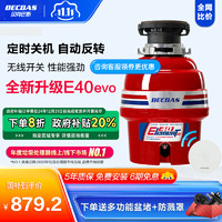 BECBAS 贝克巴斯 11.11：BECBAS 贝克巴斯 E40evo食物垃圾处理器家用厨房水槽厨余粉碎机搅碎机自动