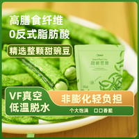 88VIP：鲜美利 甜豌豆脆 100g 办公休闲零食