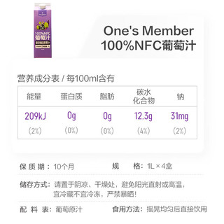 1号会员店（One's Member）100%NFC葡萄汁 nfc纯果汁饮料鲜果压榨 1L装西班牙葡萄