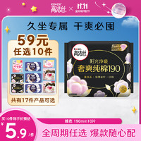 kotex 高洁丝 澳洲进口纯棉系列 极薄迷你日用卫生巾 19cm*10片