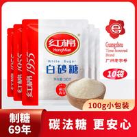 HongMian 红棉 白砂糖 100g*10袋 调味品