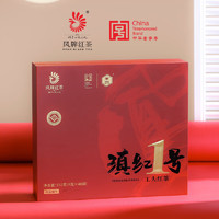 凤牌红茶 滇红1号限量款凤庆工夫红茶192g小泡袋礼盒装