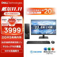 DELL 戴尔 政府补贴 成就3030S 台式电脑(14代i3-14100 16G DDR5 512G+2T)23.8护眼大屏 高性能 办公学习