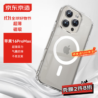 京东京造 适用iPhone16ProMax手机壳磁吸镜头膜苹果16ProMax保护套透明支架防摔MagSafe充电