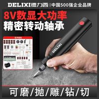 百亿补贴：DELIXI 德力西 电磨机小电钻雕刻工具小型手持打磨机玉石木雕抛光打磨切割