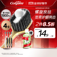 Colgate 高露洁 48孔小宽头软毛炭旋丝护龈男士成人牙刷2支X2 宽柔绵绵丝 去渍